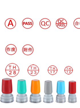 小号圆章刻印章合格检验质检审核个人名IQC PASS OK光敏印章制作