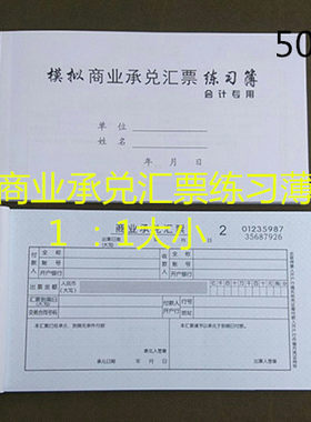 模拟商业练习薄会计专用承兑汇票