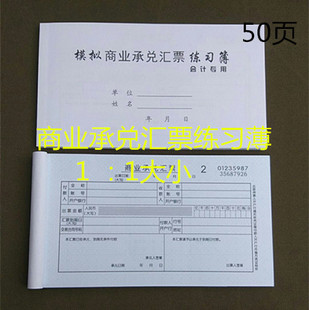模拟商业承兑汇票练习薄 会计专用支票练习本薄 一本50页2本包邮