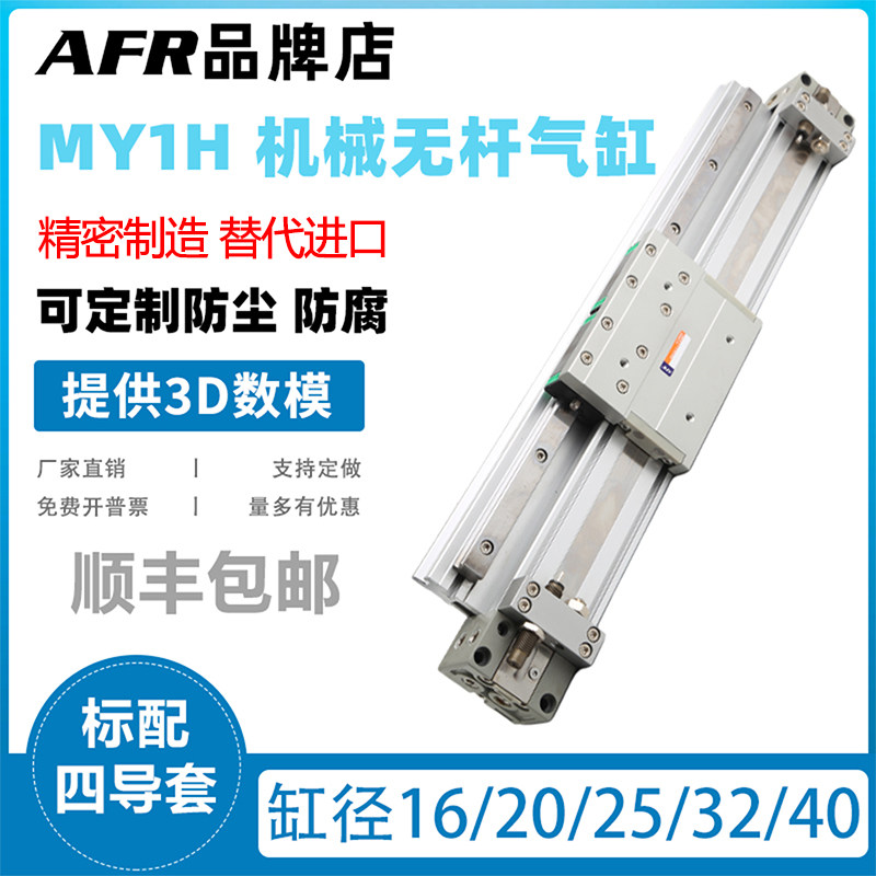 机械式无杆气缸带导轨MY1H/16/20/25/32/40-300*500X600/800