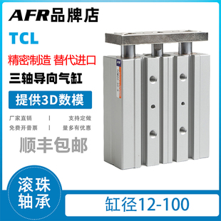 三杆三轴带导杆气缸TCL12/16/20/25/32/50/63/80/100x10/20-500