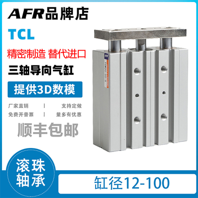 三杆三轴带导杆气缸TCL12/16/20/25/32/50/63/80/100x10/20-500