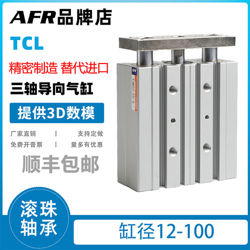 三杆三轴带导杆气缸TCL12/16/20/25/32/50/63/80/100x10/20-500