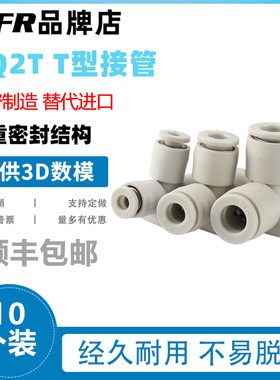 气管T型三通接头KQ2T04/KQ2T06/KQ2T08/KQ2T10/KQ2T12-00A变径