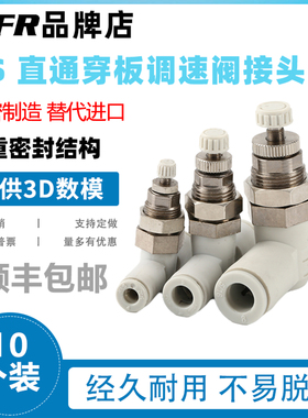 调节阀微型管道节流阀AS1001F-04/6/8/10气管快接直通隔板穿板