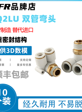 KQ2LU外螺纹三通双管弯头04-01S气动快接头气管快插06-02配件大全