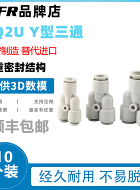 原装KQ2U04-00A 06-00A 08-00A 10-00A 16-00A快速接头Y型三通