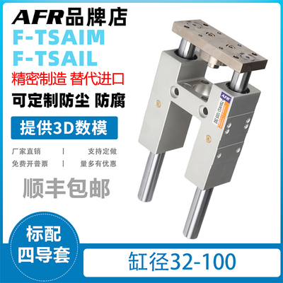 SAI气缸三轴三杆导向支架F-TSAIM32 F-TSAIL40 50 63 80/100-500