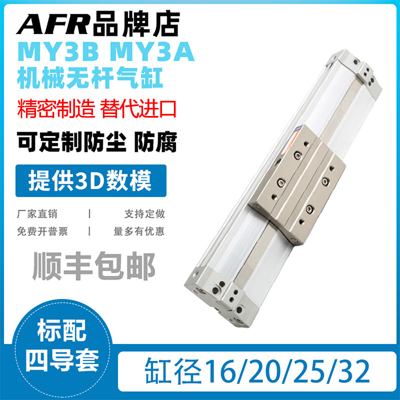 机械式无杆气缸MY3B/MY3A16/20/25/32G-100A200/300-500L-M9BW