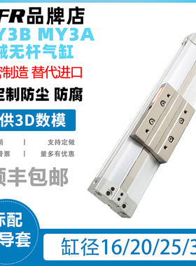 机械式无杆气缸MY3B/MY3A16/20/25/32G-100A200/300-500L-M9BW