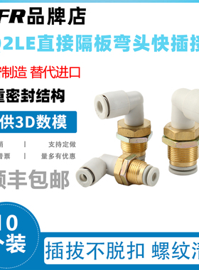 螺纹隔面板安装快插KQ2LE04 06 08 10 12 16-00-M5-01-02-03