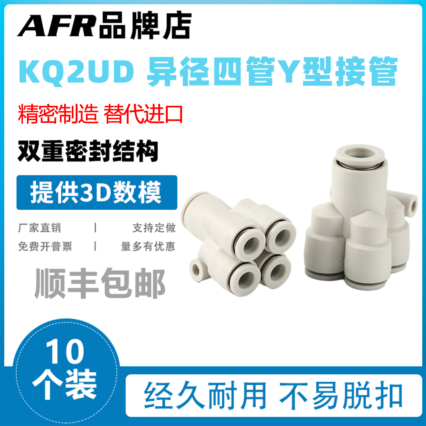 五通气动接头KQ2UD04-06气管快速接头变径PRG08-10一变四通12