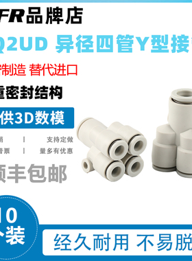 五通气动接头KQ2UD04-06气管快速接头变径PRG08-10一变四通12
