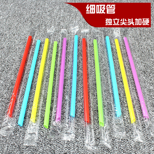 吸管一次性彩色单支尖头食品级
