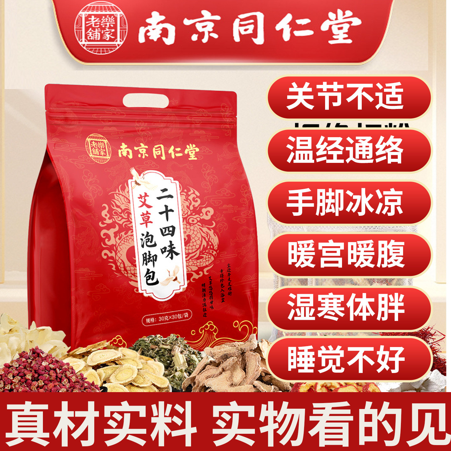 南京同仁堂艾草泡脚包生姜花椒祛湿泡脚包驱寒毒助眠中药足浴包女