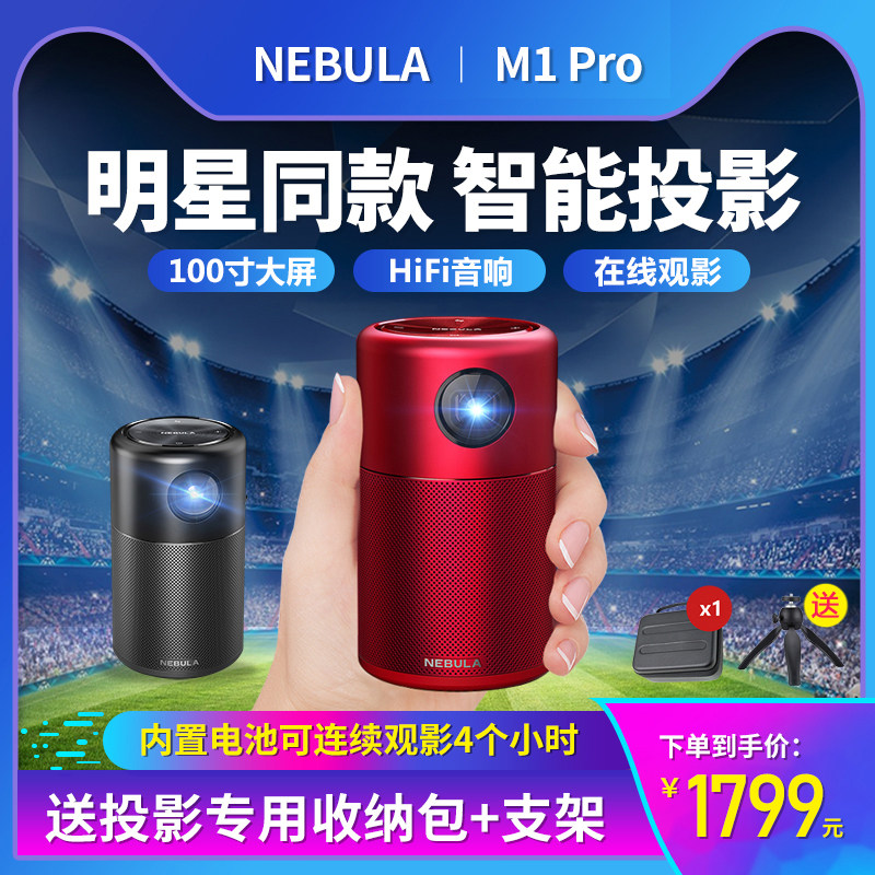 NEBULA by Anker miniature Projector household Mini high definition Portable Projector wifi wireless 1080Pin the Office Equipment/Consumables/Related Services , Projector  category - from Buy2taobao.com to provide professional Taobao agent buy service