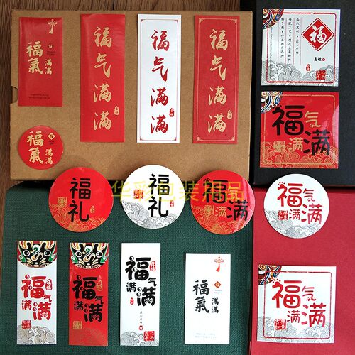 春节福气满满烘焙封口贴不干胶