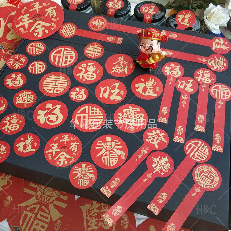 恭喜发财旺發吉祥如意牛皮纸喜字
