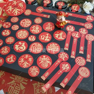 新年有余喜庆福字喜字礼字恭喜发财旺發吉祥如意牛皮纸不干胶贴纸