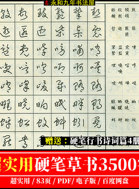 实用硬笔草书常用字3500字电子版成人钢笔字帖素材连笔字书写规范