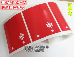 联通挂牌标签65MM*50MM馈线设备类挂牌电源线挂牌通信机房标签