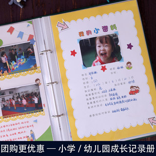 小学生成长档案记录册儿童相册A4活页袋幼儿园成长手册毕业纪念册