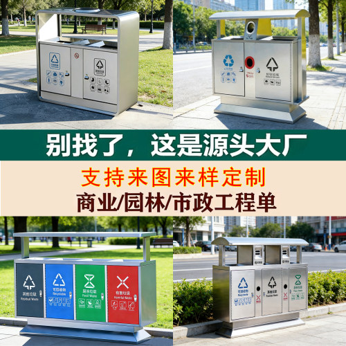 户外垃圾桶环卫市政街道公园小区景区不锈钢果皮箱学校分类垃圾箱