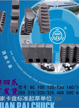 浙江园牌原厂爪脚联动自定心卡盘