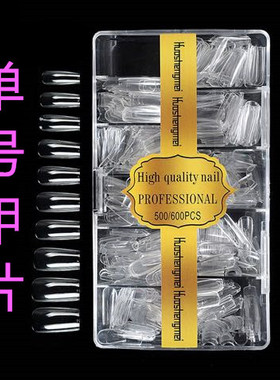 美甲店专用乳白色透明穿戴全半两用甲片塑型单号补充装无痕假指甲