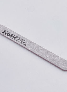 正品SunShine灰色圆头砂条水洗打磨条砂条指甲锉搓条美甲工具