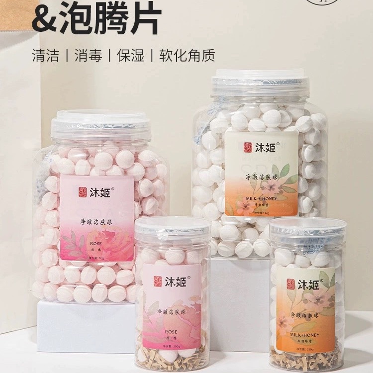 沐姬美甲、牛奶蜂蜜泡腾球泡腾片嫩白滋润美甲店专用玫瑰泡泡清洁