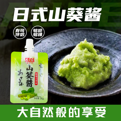 XKB鲜磨山葵酱36g芥末酱