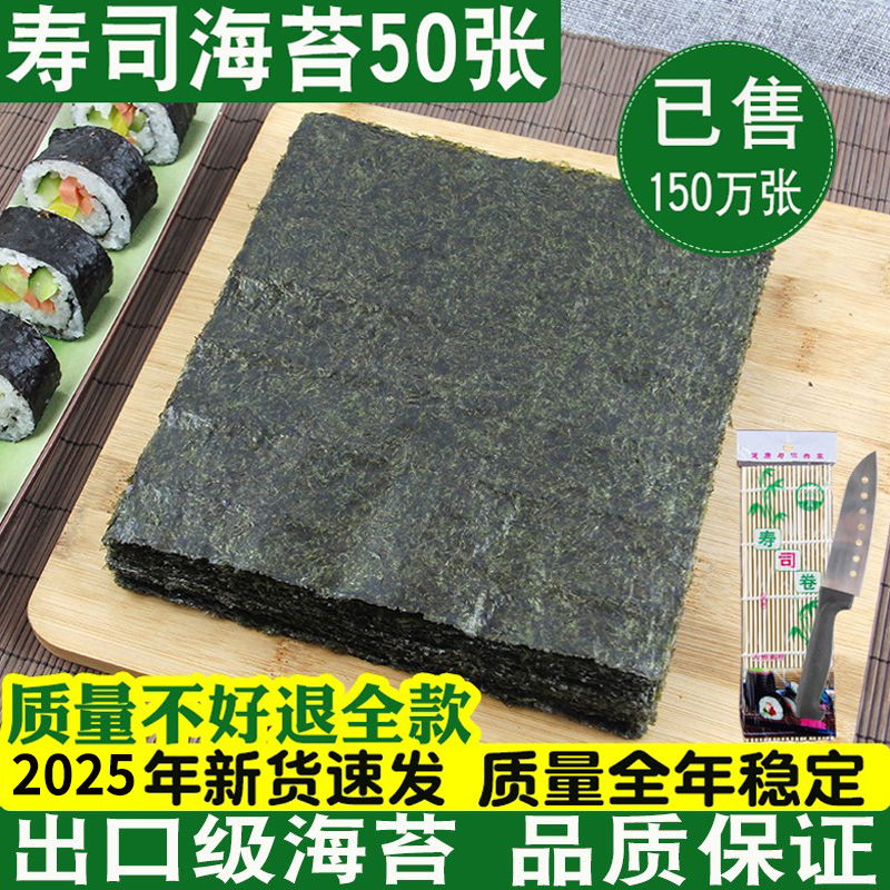 寿司海苔海苔大片装50张食材包饭