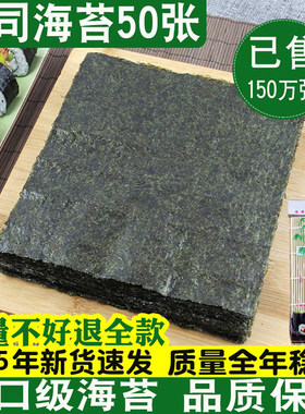寿司海苔海苔大片装50张食材包饭