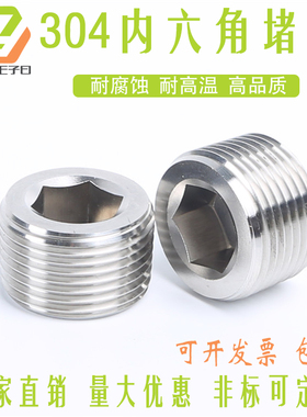 304不锈钢堵头英制美制内六角外丝堵头NPT12G管堵油塞螺塞6分1寸
