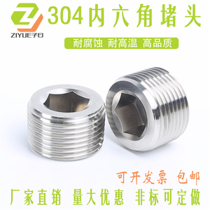 304不锈钢堵头英制美制内六角外丝堵头NPT12G管堵油塞螺塞6分1寸