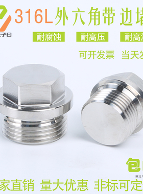 316L不锈钢外六角法兰边带边堵头公制英制G1/21/4油塞M10*12346分
