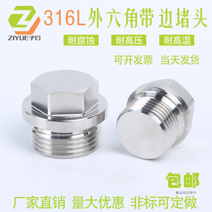 4油塞M10 12346分 316L不锈钢外六角法兰边带边堵头公制英制G1