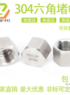 304不锈钢高压外六角内丝堵头管帽内螺纹管堵帽2346分1/2M20*1.5