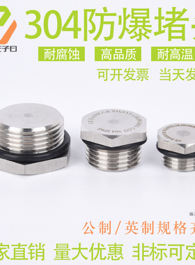 304不锈钢外六角金属防爆堵头实心防水尘M20*1.5NPT1/2G1/23/4NPT