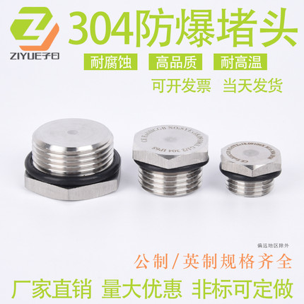 304不锈钢外六角金属防爆堵头实心防水尘M20*1.5NPT1/2G1/23/4NPT