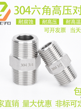 304不锈钢六角外丝直通高压加厚接头双对丝外螺纹变径2分4分M20