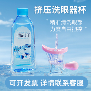 洗眼器挤压硅胶洗眼杯眼睛冲洗器异物粉尘便携清洁清理工具洗眼液