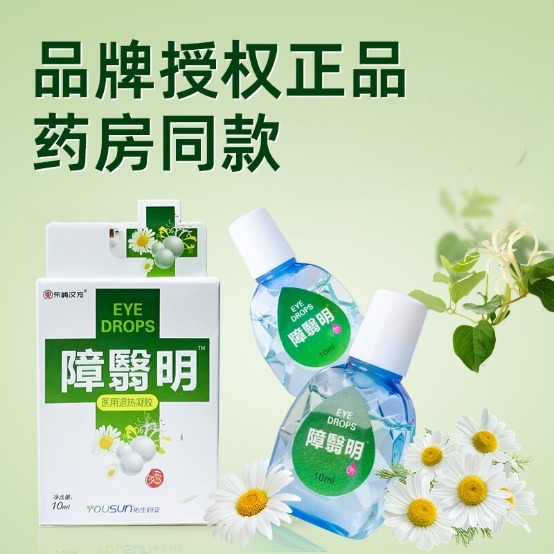 障翳明清退热凝胶不含鱼腥草滴液水非中老年眼干涩不模糊流泪正品