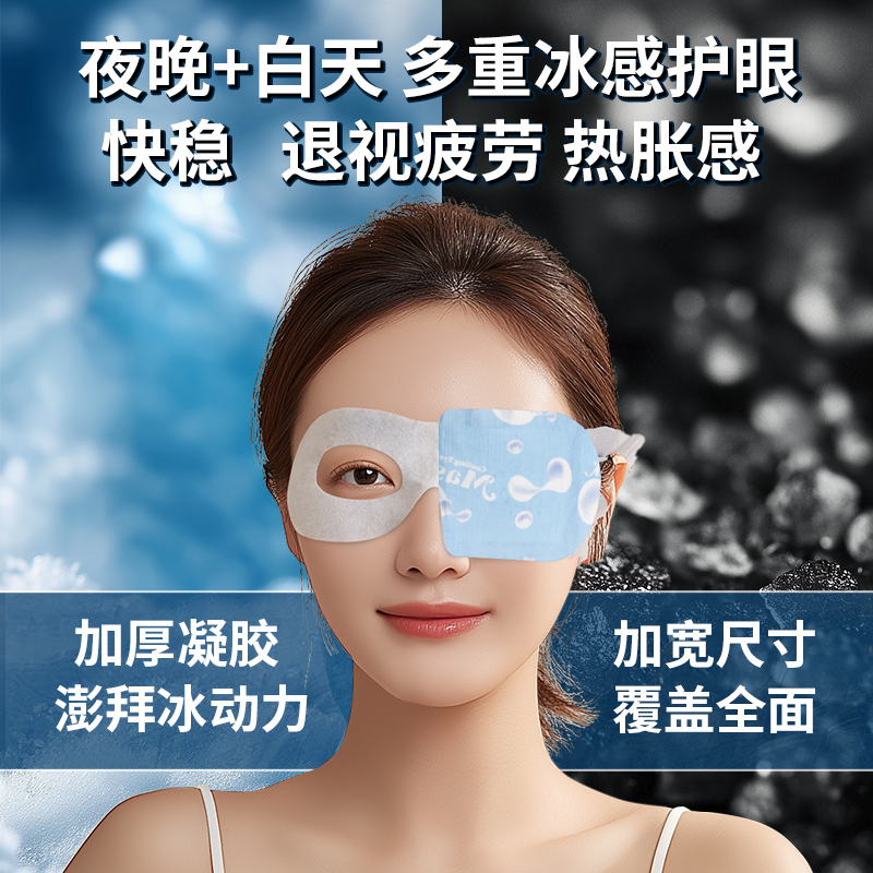 镂空可视玻尿酸冰敷眼罩眼贴