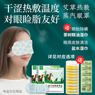 干眼睛熱敷眼罩干澀眼貼罩加熱蒸汽眼罩瞼板腺堵無香艾草便宜大碗