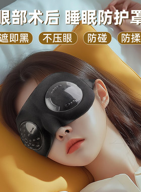 飞秒近视术后防揉眼罩不压眼睫毛