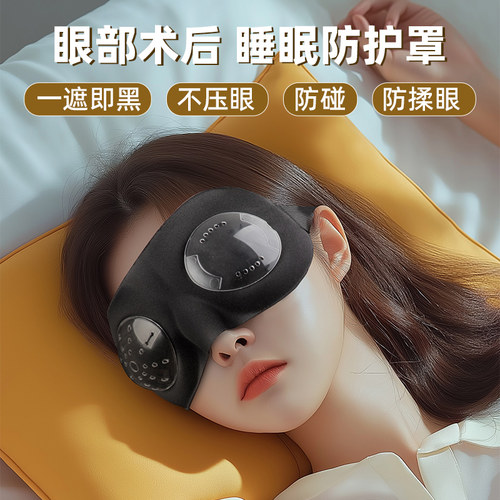飞秒近视术后防揉眼罩不压眼睫毛