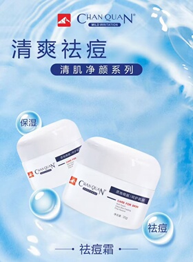 婵泉祛痘霜30G减少粉刺黑头 预防长痘 修复痘印痘坑 细致毛孔