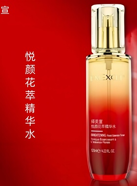 绎美宣专柜正品悦颜花萃精华水清爽保湿补水120ML